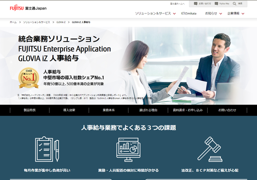 富士通Japan株式会社のHPキャプチャ画像