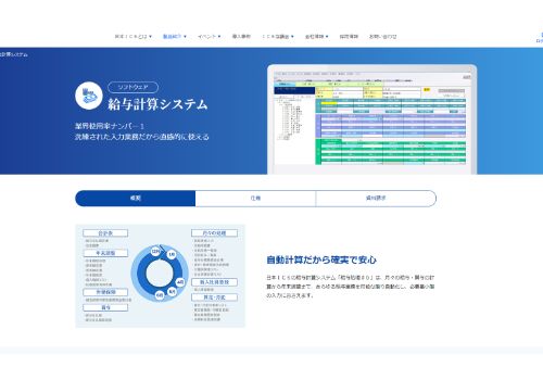 日本ICS公式サイトキャプチャ画像