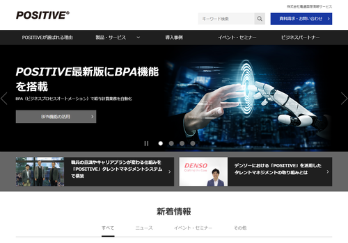 株式会社 電通国際情報サービスのHPキャプチャ画像