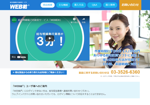 Web給のHPキャプチャ画像